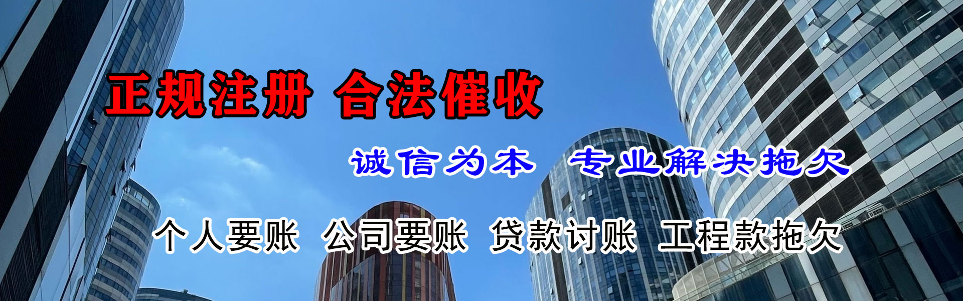 平潭收账公司